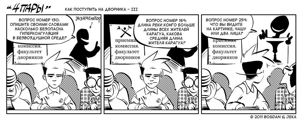 том 4 пары как. том 4 пары как. 4 пары факультет дворников. комиксы а4. 4 пары комикс роутер.