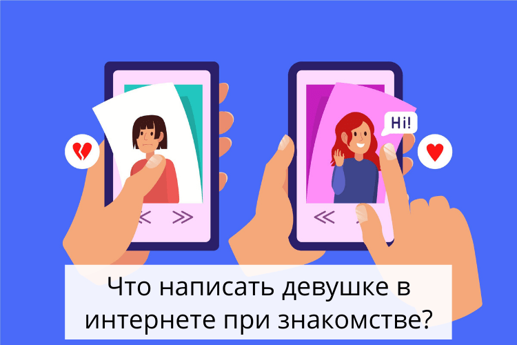 Как писать девчонки