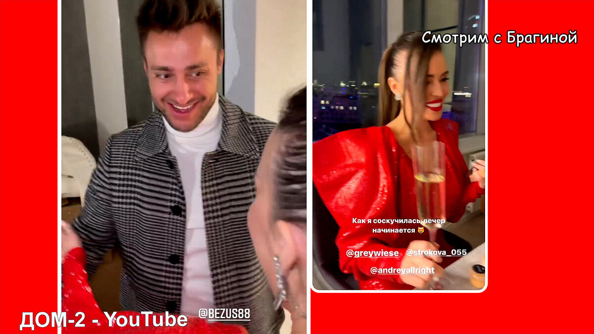 Безус и Строкова, инстаграм