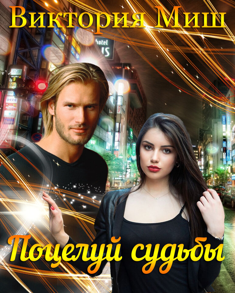 коллаж автора