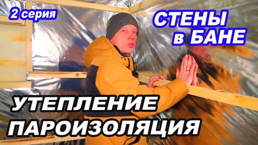 Как правильно утеплить изнутри кирпичную баню?