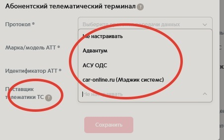 Поставщик телематики ТС