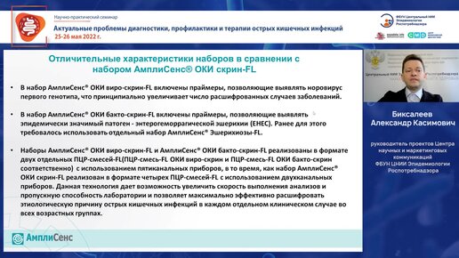 Характеристики наборов реагентов ФБУН ЦНИИ Эпидемиологии Роспотребнадзора для ПЦР-диагностики острых кишечных инфекций*