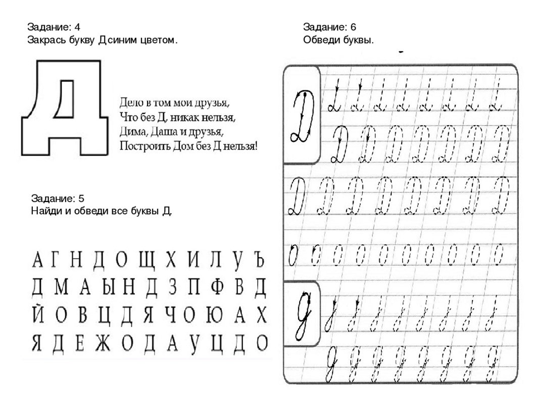 Пишем букву т 1 класс. Буква д задания. Буква д задания для дошк. Задания для изучения буквы д. Звук и буква д для дошкольников.