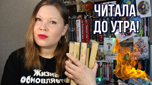 ПОПУЛЯРНЫЕ КНИГИ, КОТОРЫЕ Я ЧИТАЛА ДО УТРА! ЧИТАЛА И НЕ МОГЛА ОТОРВАТЬСЯ | 5 ЛЮБИМЫХ КНИГ!