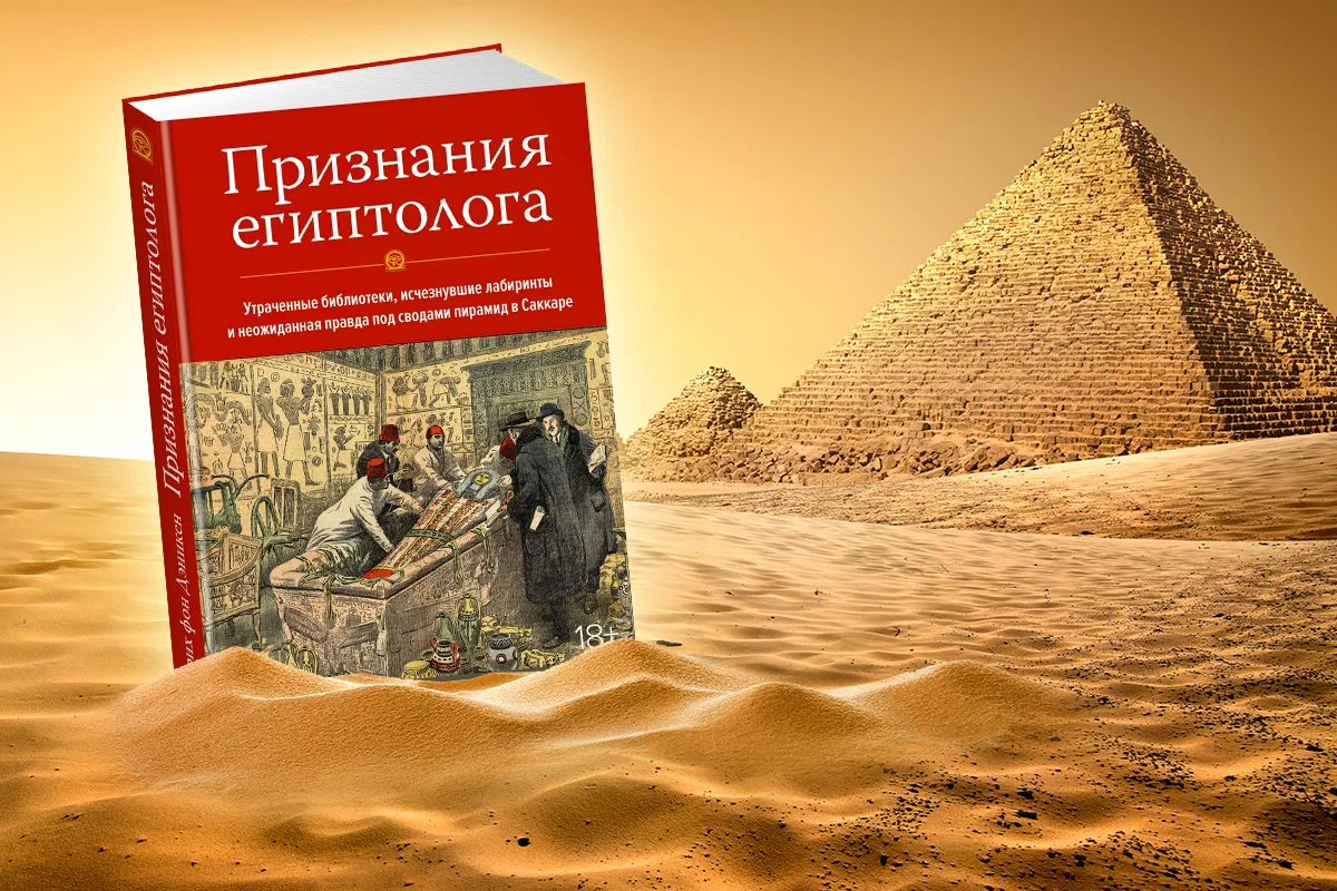 Признания египтолога»: что скрывают египетские пирамиды, и куда исчезли  древние библиотеки | Тайны мира | Дзен