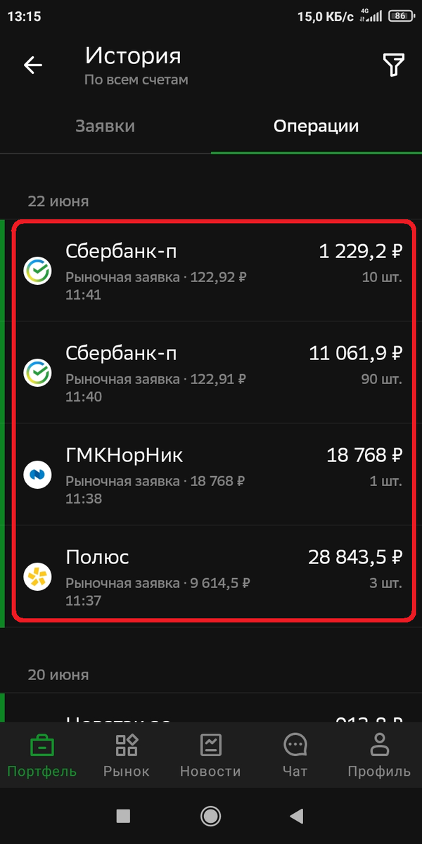 Скрин покупок от 22.06.2022 г.
