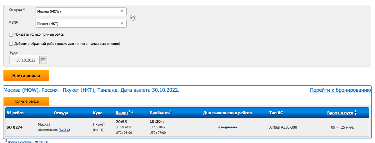 Расписание аэрофлота из шереметьево. Аэрофлот расписание. Аэрофлот расписание рейсов. Рейс 1734 Аэрофлот. Su 520 Аэрофлот какой самолет