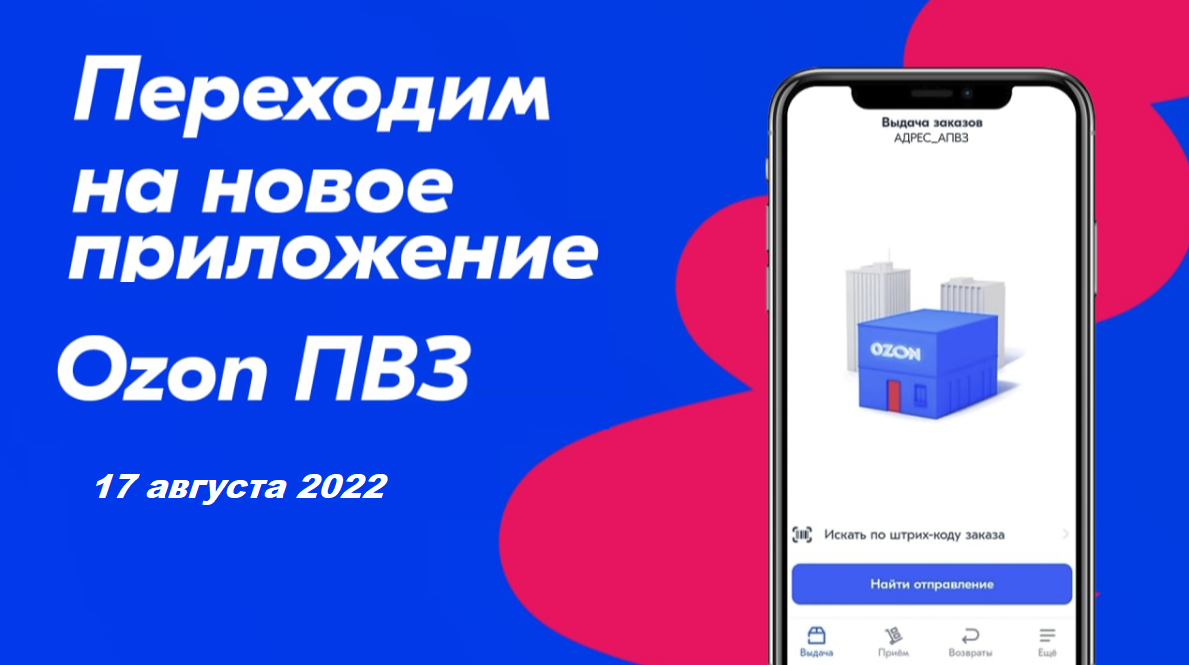 Сколько в озоне хранится заказ пункт выдачи. Хороший отзыв о ПВЗ