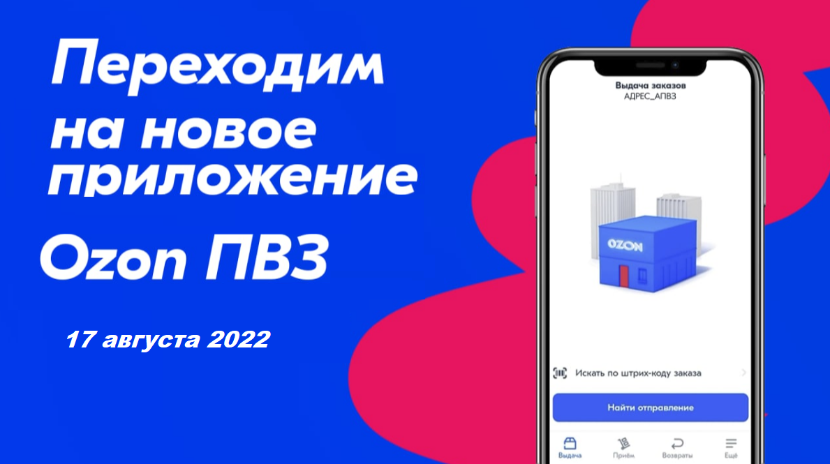 Обновить озон