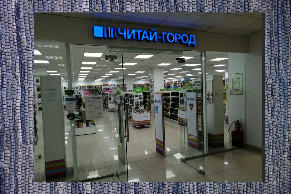 Фото из открытых источников. магазин "Читай-город" в Пензе