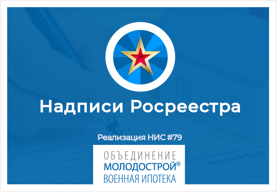 Карточка из серии "100 правил военной ипотеки"