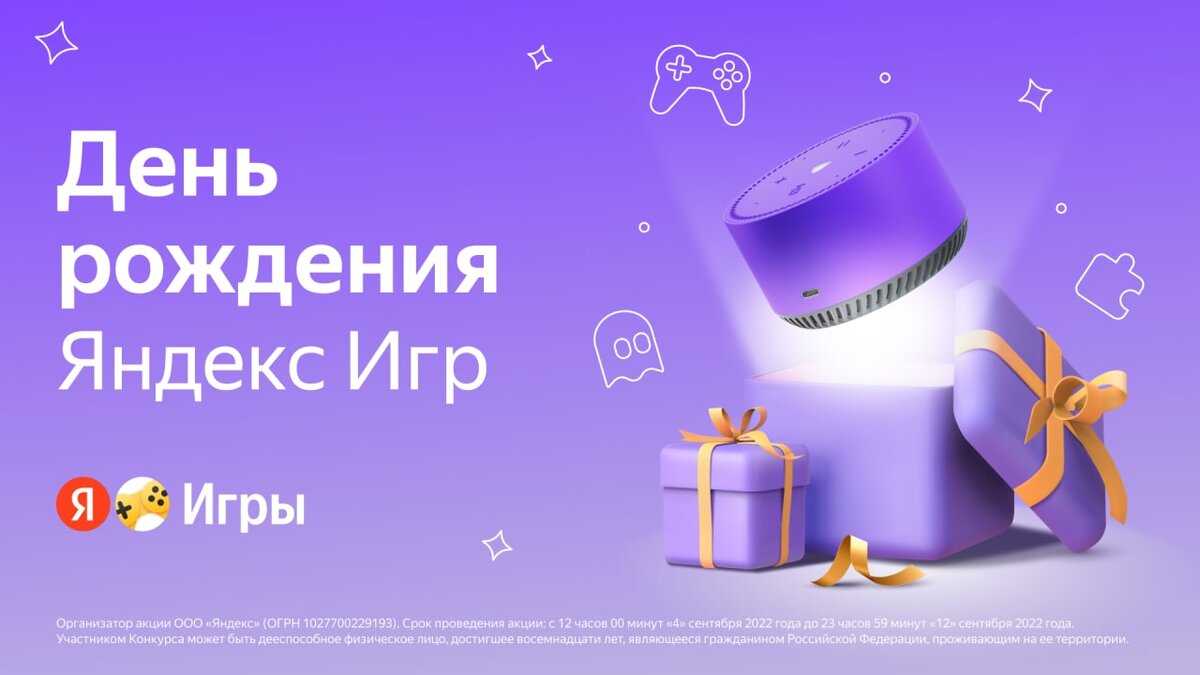 Вы нам — поздравление, мы вам — Яндекс Станцию лайт 🎉 | Яндекс Игры | Дзен