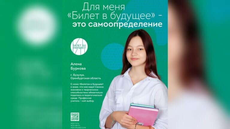    Истории успеха школьников Оренбуржья появились на билбордах столицы Кристина Просвиркина