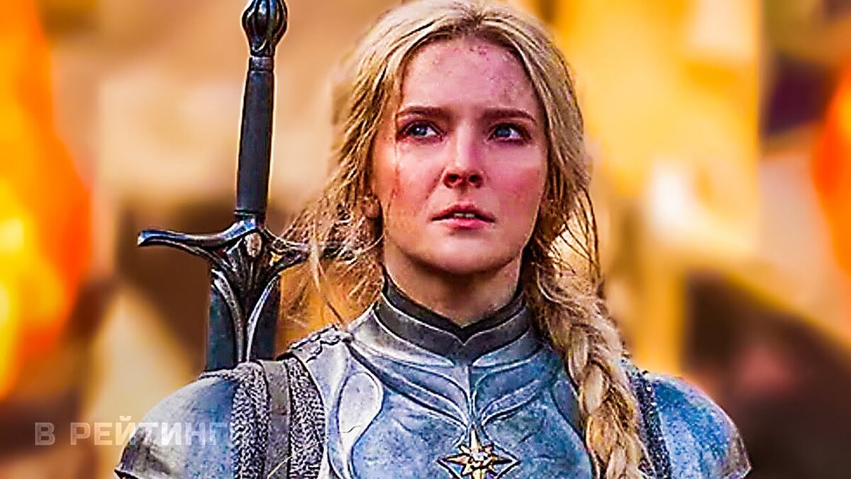 это..... Галадриэль. В шоке фанаты, да и сам профессор уже вертится в гробу  и проклинает тот день, когда внук его передал права....