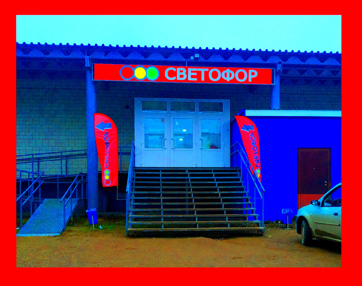 Светофор новинки. Новинки декабря 2022 в Светофор. Декабрь 2022 года Новинки в Светофор  декабрь 2022. Магазин Светофор каталог товаров и цены декабрь 2022