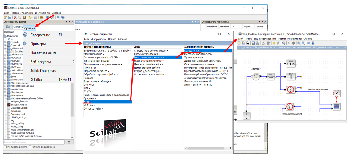 Открываем "Справка" кликаем "Примеры" далее Xcos, далее "Электрические системы", выбираем схему в данном случае "RLC- цепочка". Открывается схема.