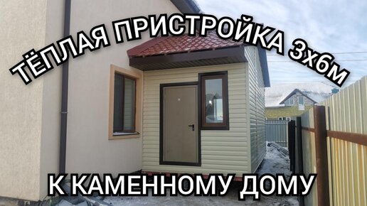 Каркасная пристройка к дому