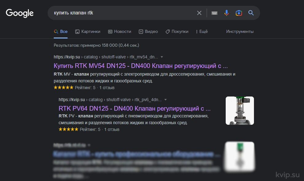 Купить RTK - поисковая выдача Google