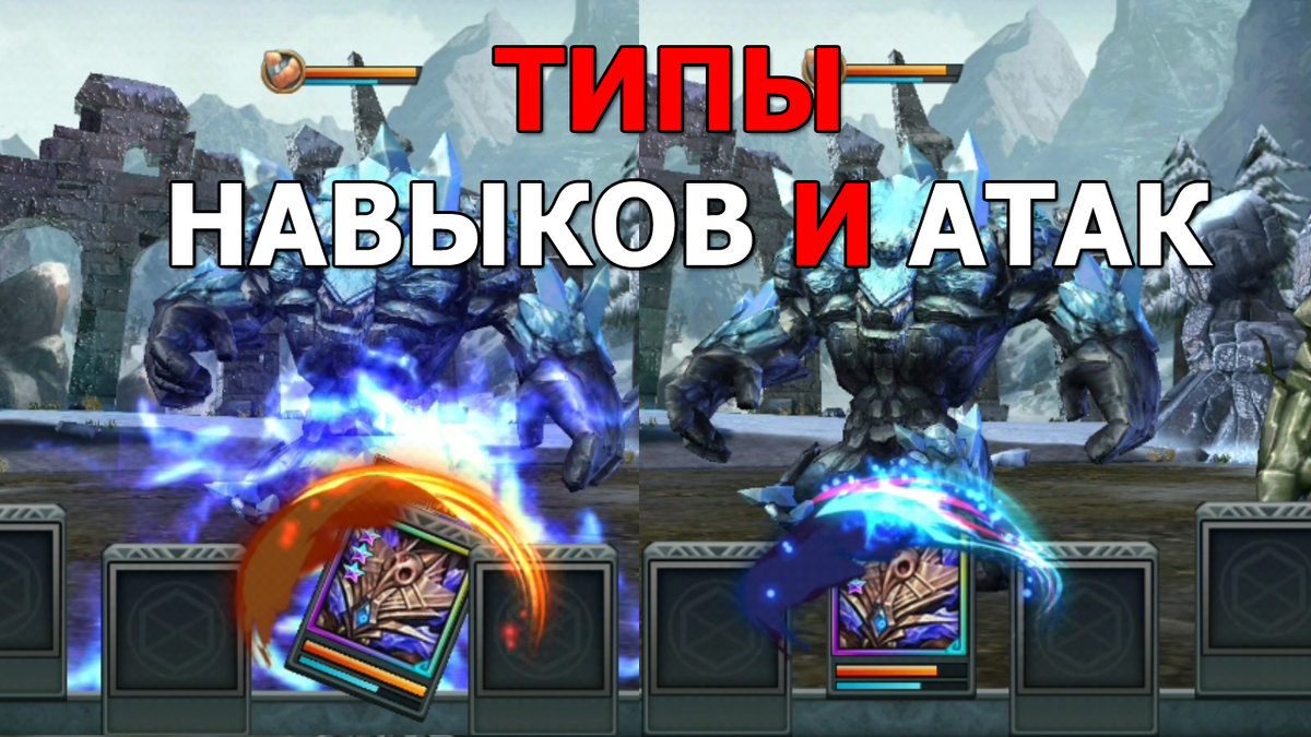 Dungeon & Heroes Гайд по типам навыков и атак. Всё что нужно знать. Как  отличить обычную атаку от боевой? | Igro Da Janeira | Дзен