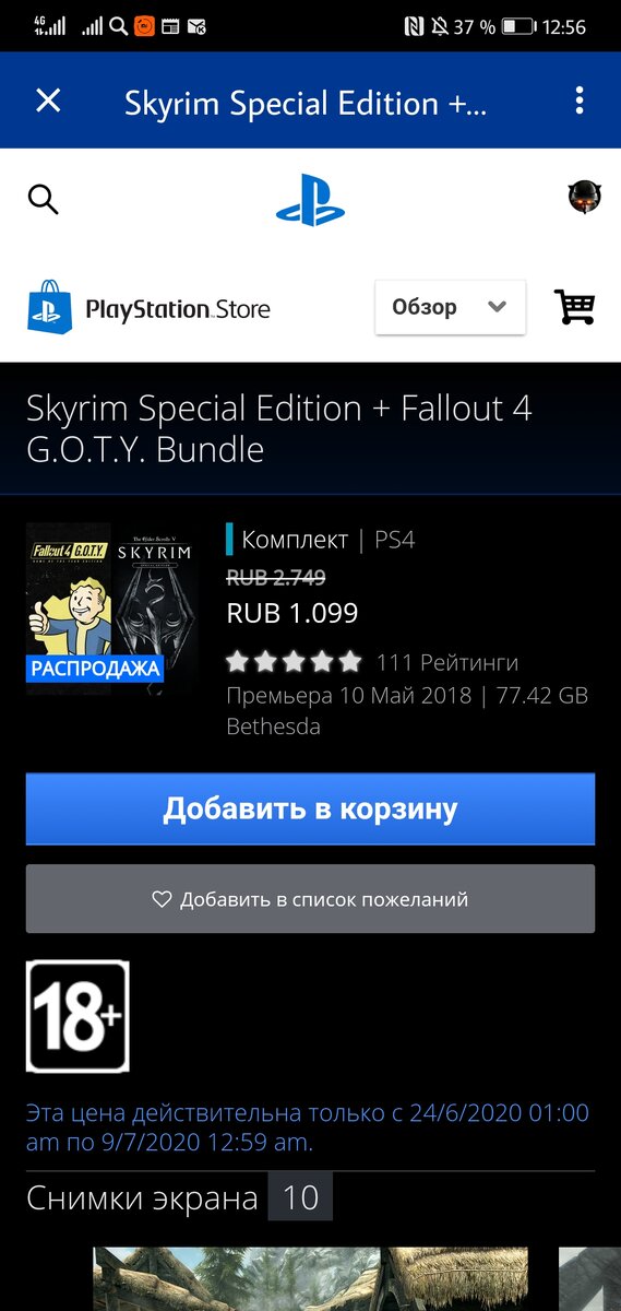 Скидка действительна до 9 июля!