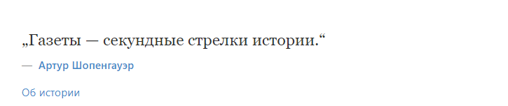 Шопенгауэр о газетах