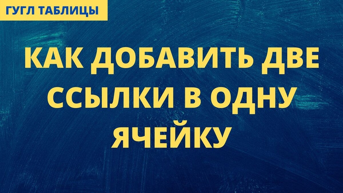 Два ссылки. Два ссылки