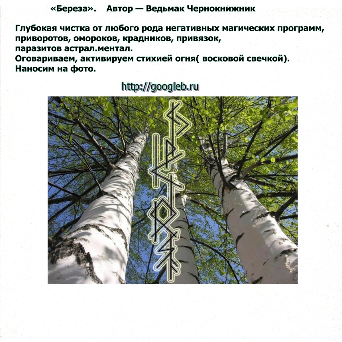 руна преодоления препятствий. став березка для детей. став березка. став рунический березка. рунический став пряничный домик.