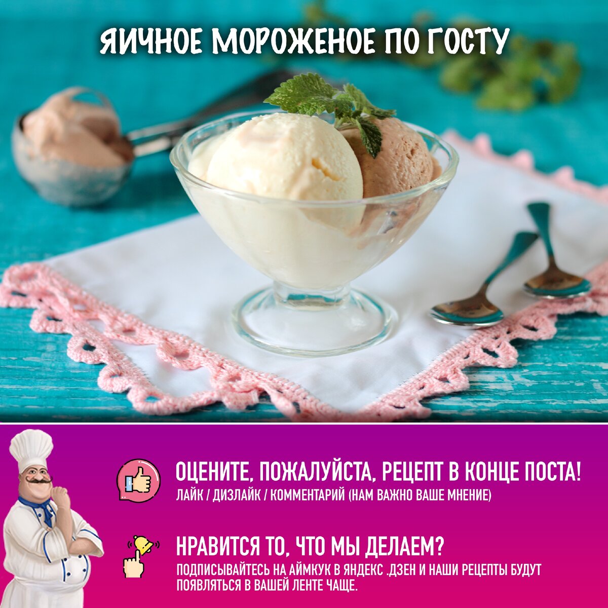 🍦 Домашнее мороженое на яичных желтках — видео рецепт | Рецепты с фото и  видео - только лучшее от Аймкук | Дзен