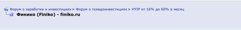 Компания находится в разделе "Псевдоинвестиции".