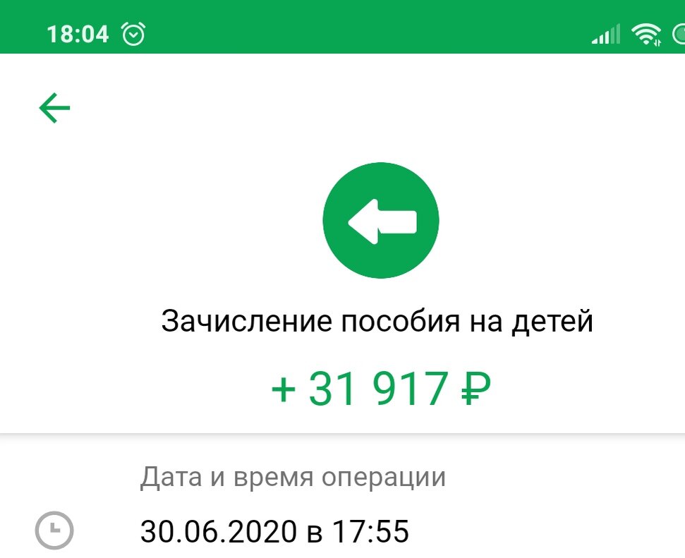 Не пришли пособия в августе