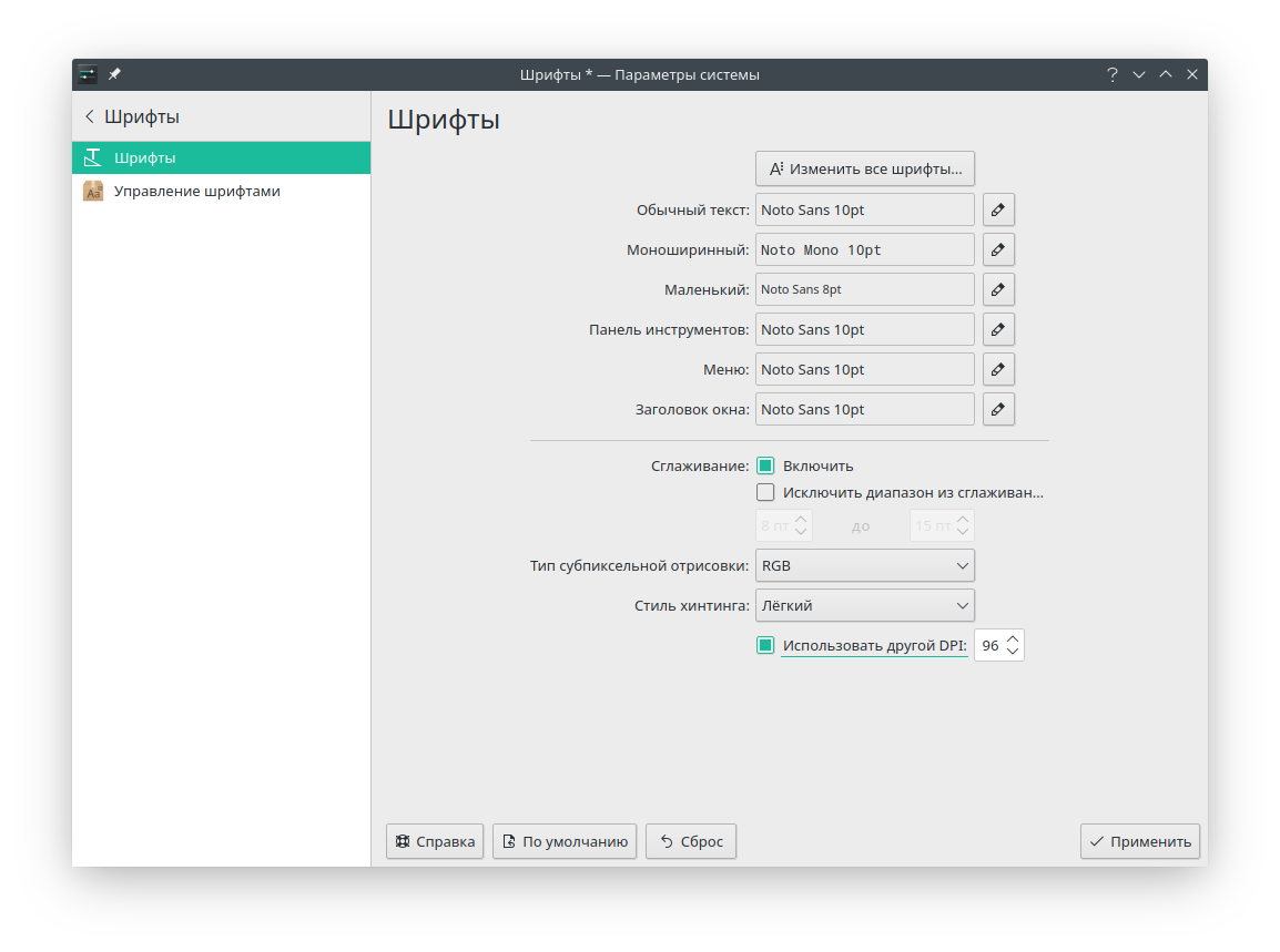 Kde шрифты. Linux mint настройка backup. шрифты по умолчанию в линукс минт. список шрифтов по умолчанию в тильде.