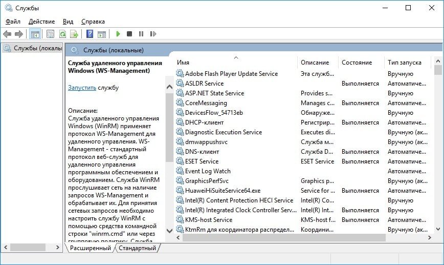 Служба удаленного управления Windows. Название службы. Службы ПК. Название службы WINRM.