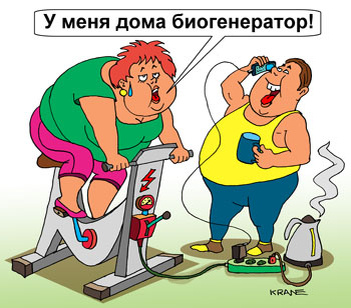 карикатура Евгения Крана. источник: http://cartoon.kulichki.com/family/family197.htm