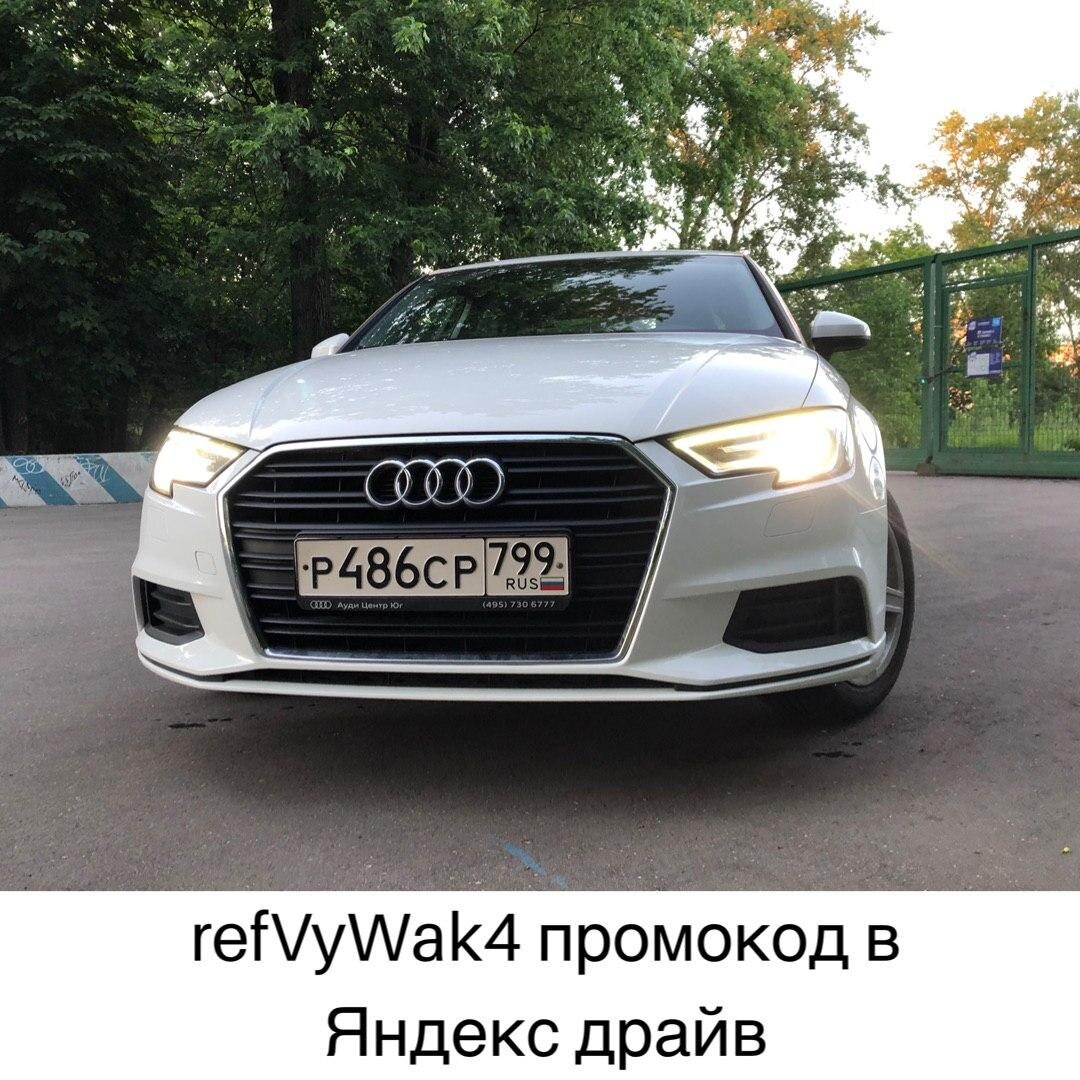 Промокод Яндекс ДрайвЯндекс 