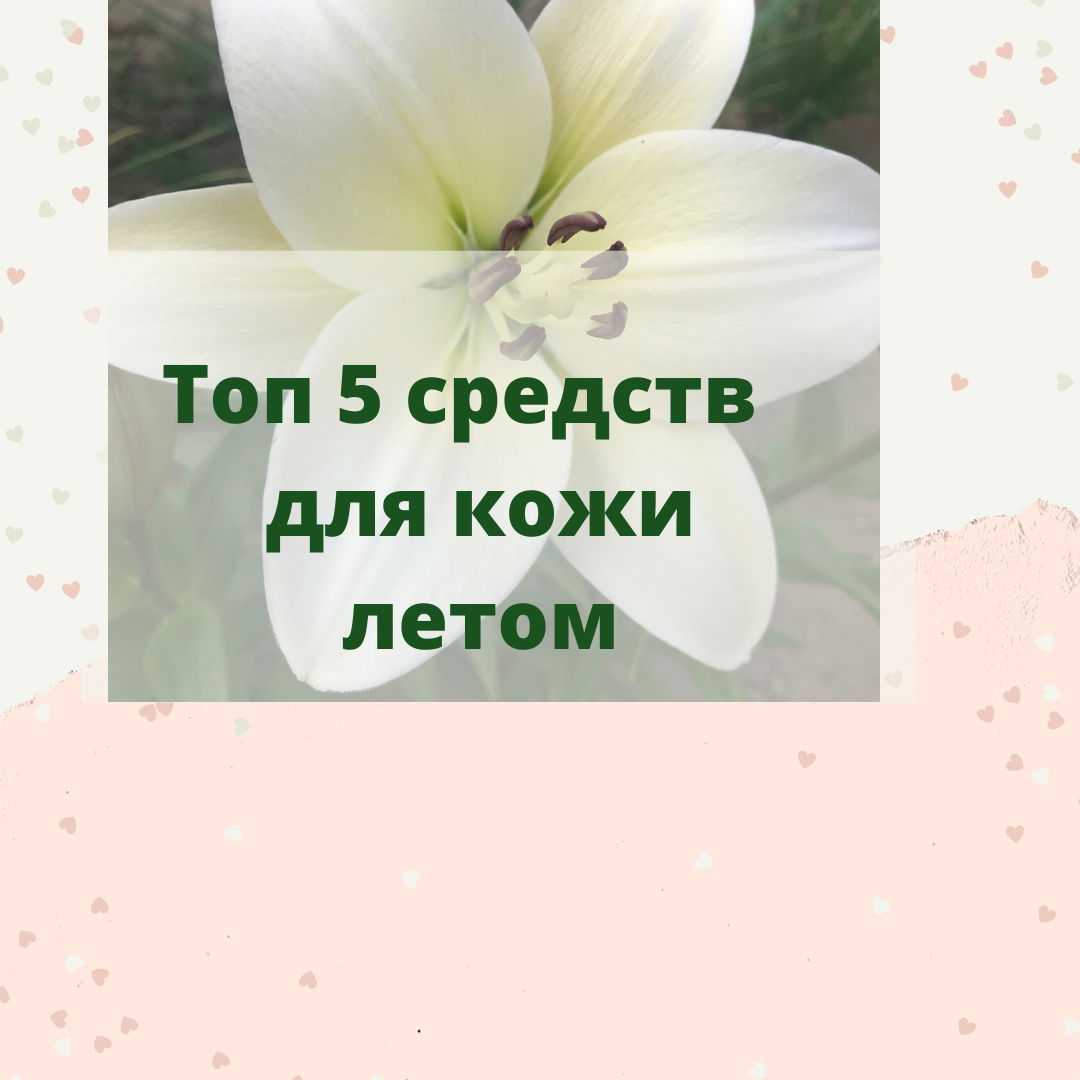 Топ 5 простых средств увлажнить кожу летом.