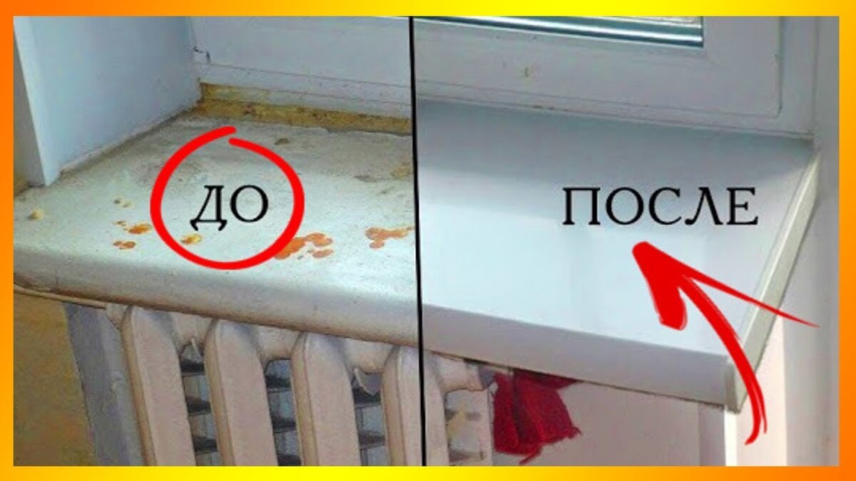 Подоконники для пластиковых окон. Пыльный подоконник. Как убрать пятна с подоконника. Мытье пластиковых окон. Отмываем пластиковый подоконник.