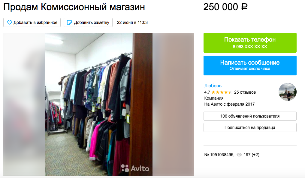 Скриншот с Avito.ru