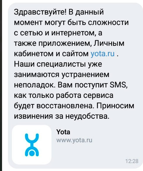 Официальный ответ йоты о причинах сбоя и сроке их устранения