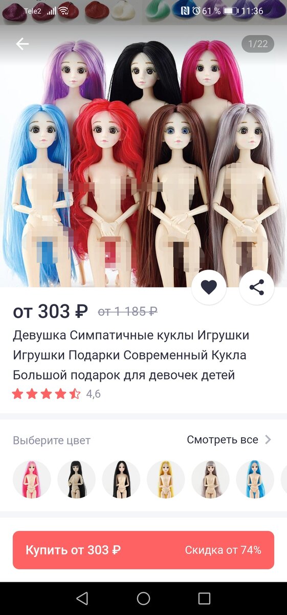 Скриншот с сайта joom