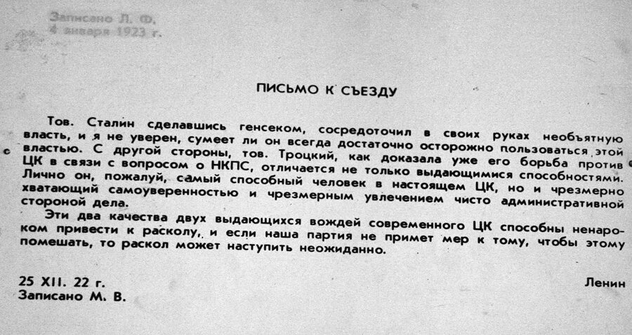 Завещание ленина 1922. Завещание ленина 1922. Завещание ленина 1922. Завещание ленина 1922. Завещание ленина 1922.
