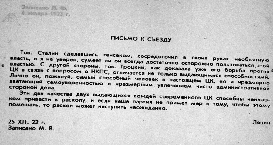 Что заставило сталина написать письмо ленину. Письмо к съезду Ленина. Ленин письмо к съезду 1922. Письмо Ленина к съезду о Сталине. 1922-1923 Письмо Ленина.