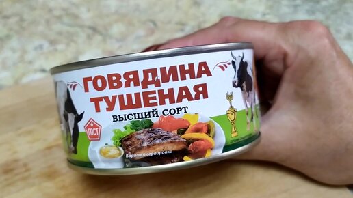 Обзор Калининградской тушёной говядины высшего сорта. Мои кошки кушают ...