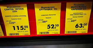 Образец ценников из крупной сети магазинов