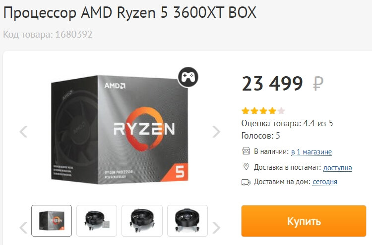 Процессор Ryzen 5 3600XT уже можно найти в DNS