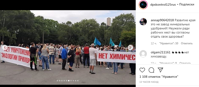 Митинг в Находке