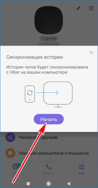 Не открывается вайбер на андроиде. Зайди в вайбер. включить синхронизацию в вайбер на компе. как удалить синхронизацию с компьютера вайбера. почему вайбер не синхронизируется с компьютером.