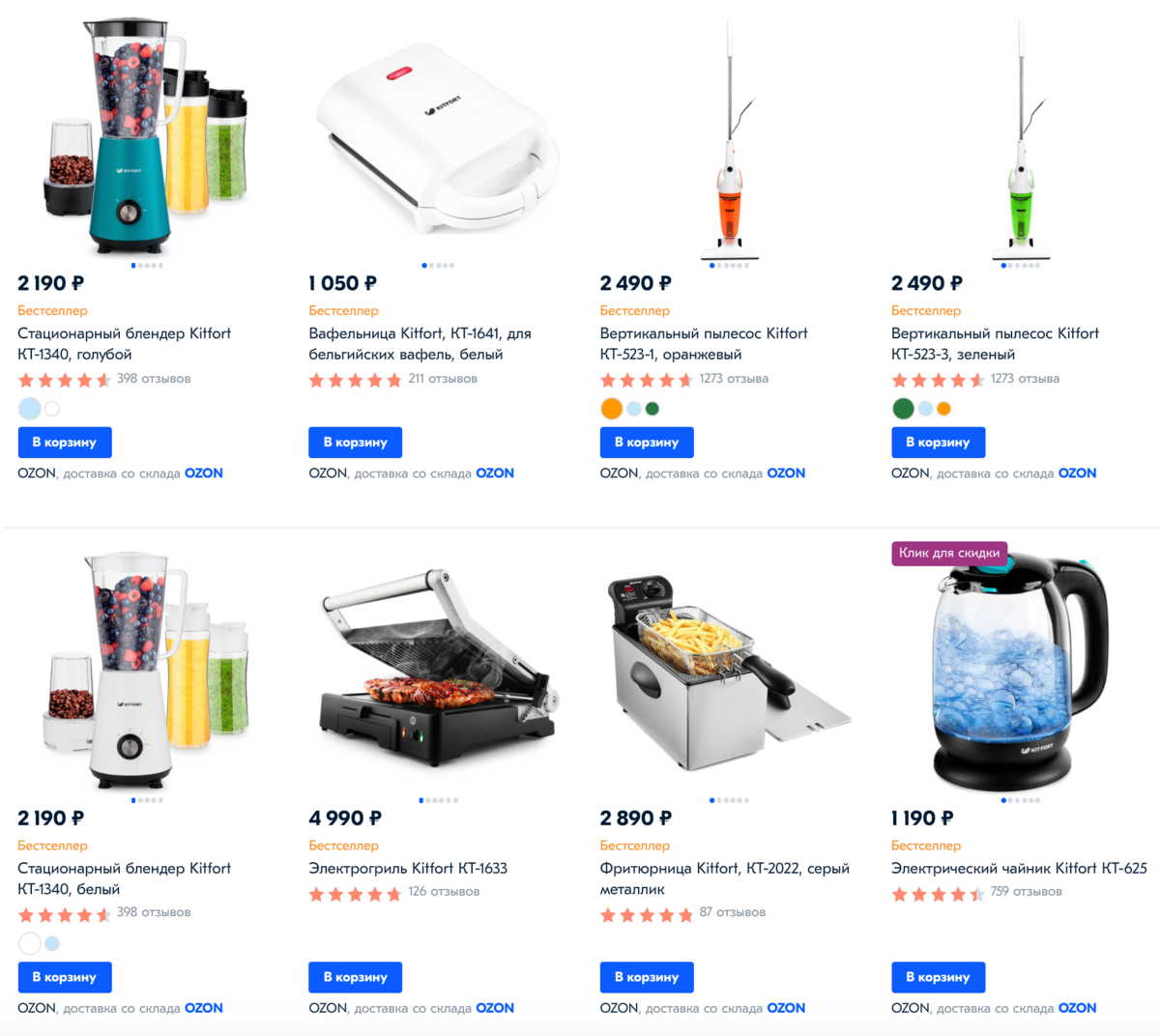 Техника Kitfort на ozon.ru