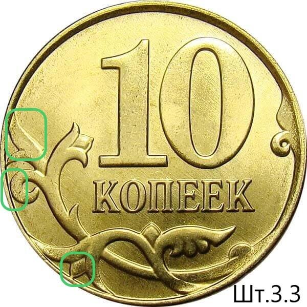 10 копеек 2014 года