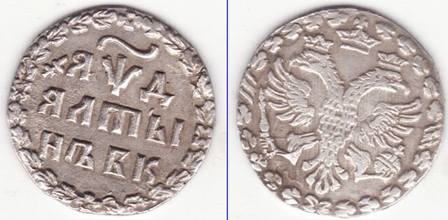 	Серебряный алтын 1704 г. Автор: Бережной Сергей